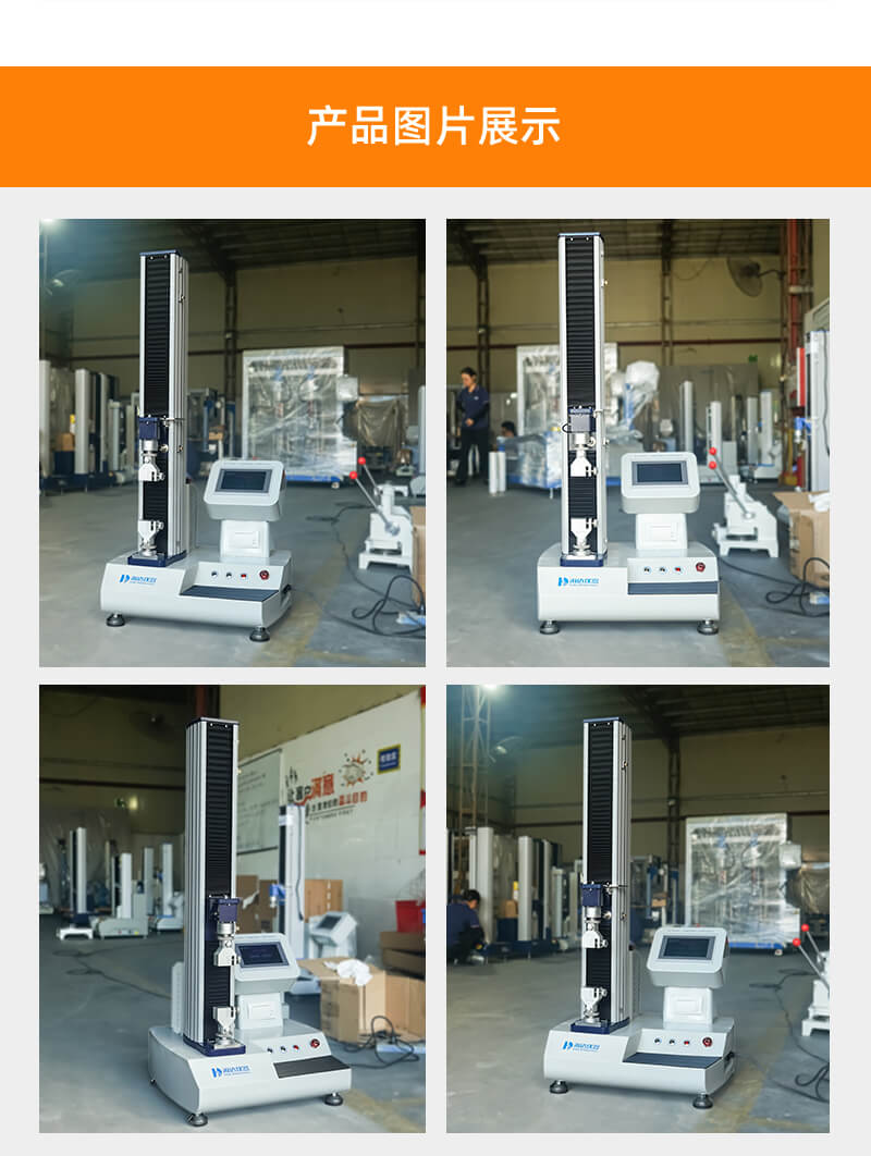 HD-B609B-S-電腦伺服拉力材料試驗儀_04