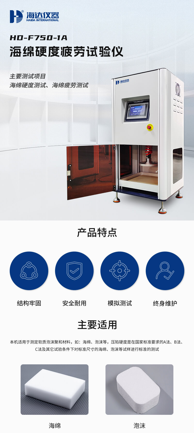 2. HD-F750-1A-海綿硬度疲勞試驗儀詳情頁_01