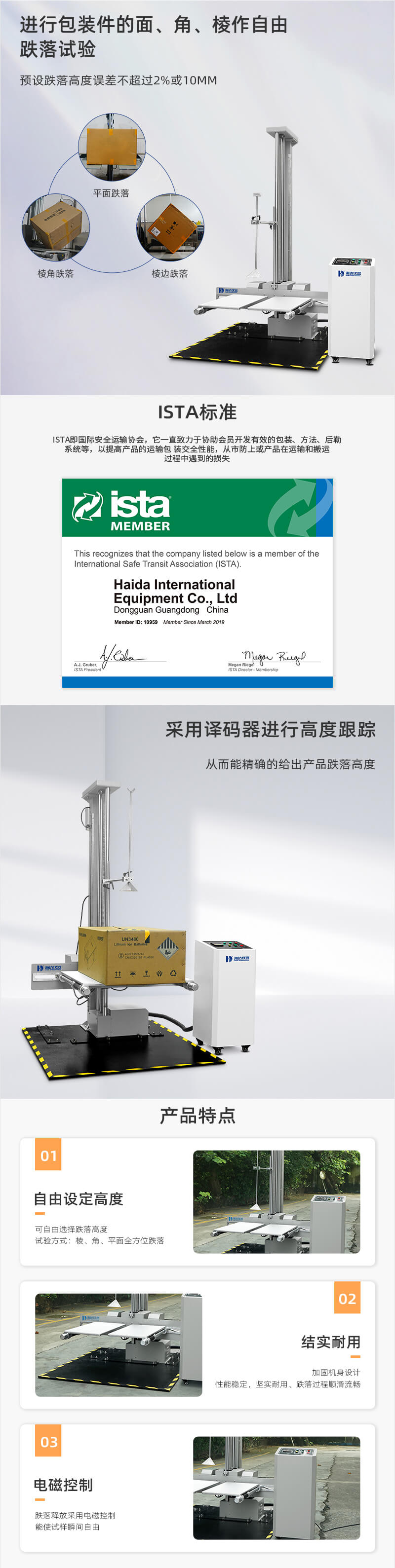 2. HD-A520-1-雙翼跌落試驗(yàn)儀_02